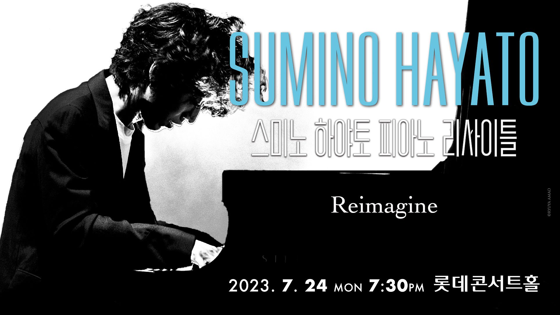 Sumino 스미노 하야토 피아노 리사이틀 “Reimagine” | 角野隼斗 Hayato Sumino Official Website