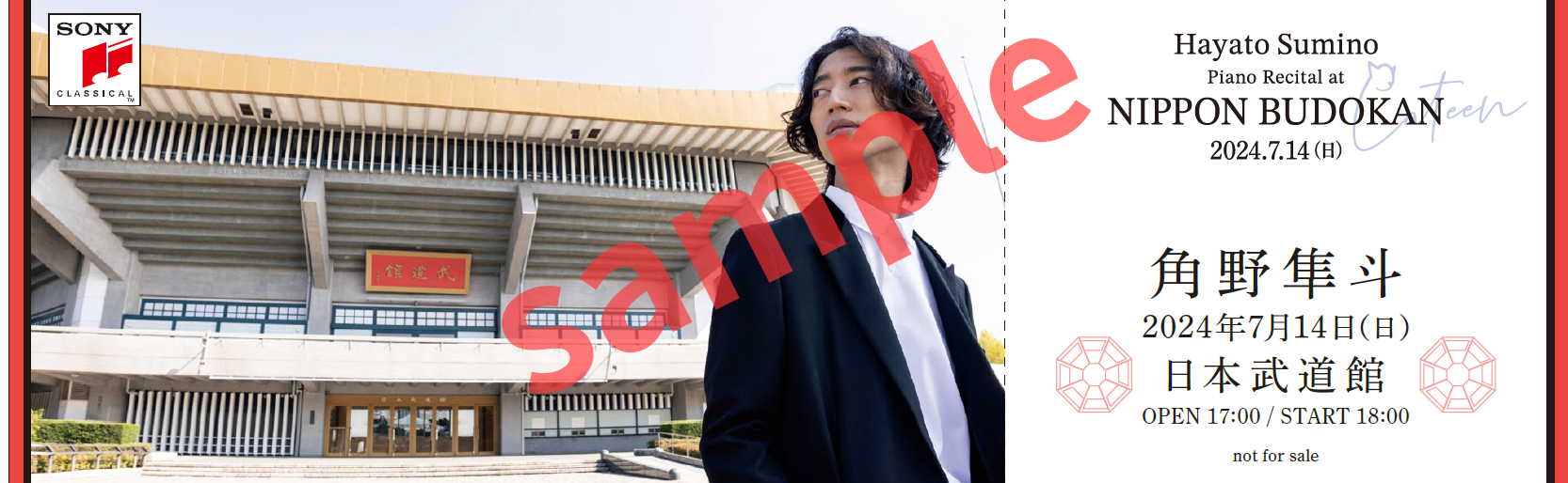7/14 (日) 角野隼斗ピアノリサイタル at 日本武道館にて『Human 